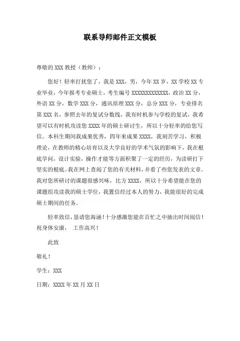 联系导师邮件正文模板