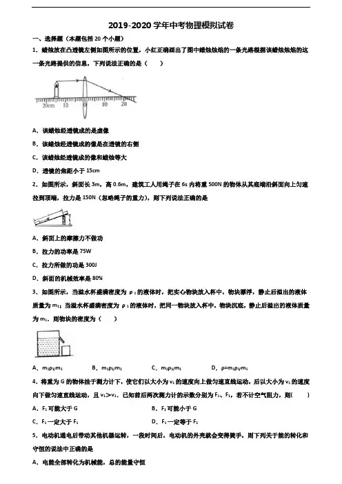 贵州省铜仁地区2020中考物理达标检测试题