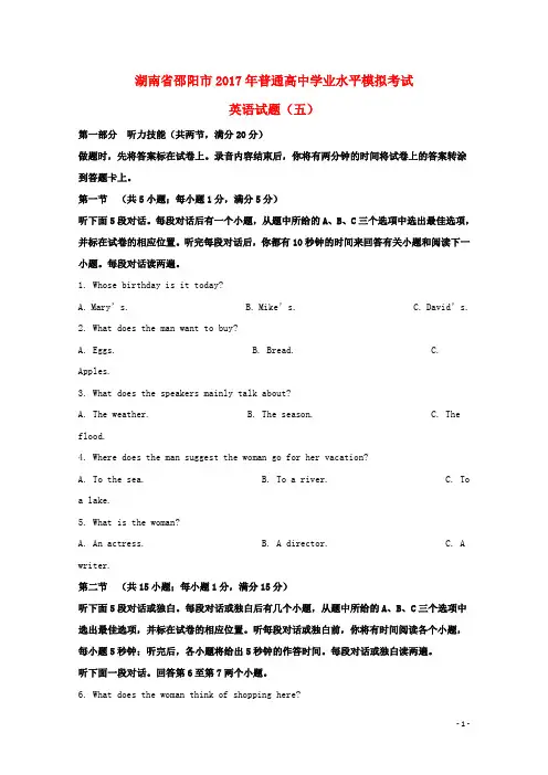 湖南省邵阳市2017年普通高中高二英语学业水平模拟考试试题(五,含解析)