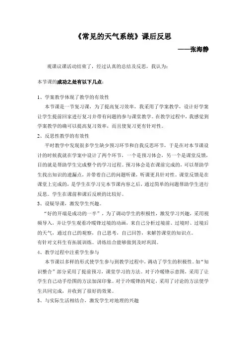 常见的天气系统复习课教学反思