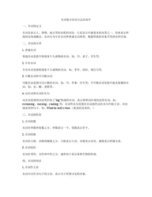 名词集合知识点总结高中