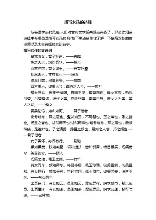 描写女孩的诗经