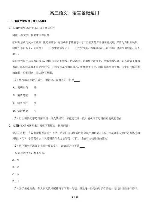 高三语文复习：非连续性文本阅读(含答案解析)