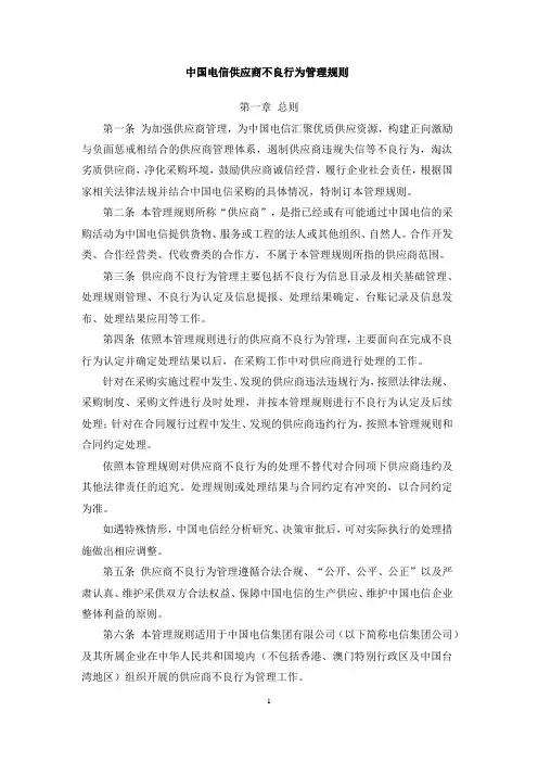 中国电信供应商不良行为管理规则