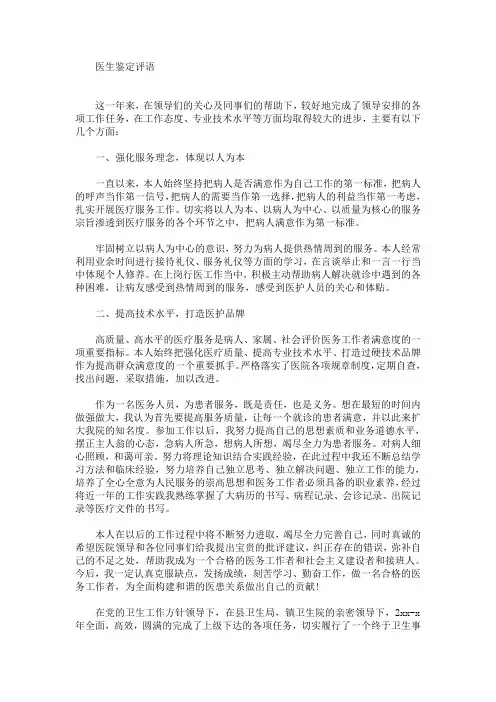 最新医生鉴定评语(精选)