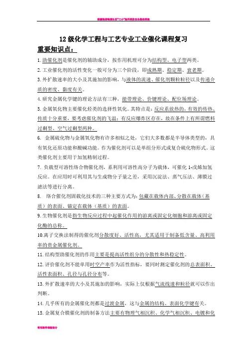 工业催化复习