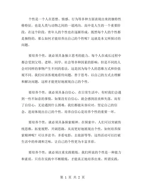 个性高中作文范文