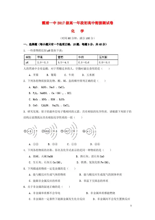 高一化学初高中衔接测试试题