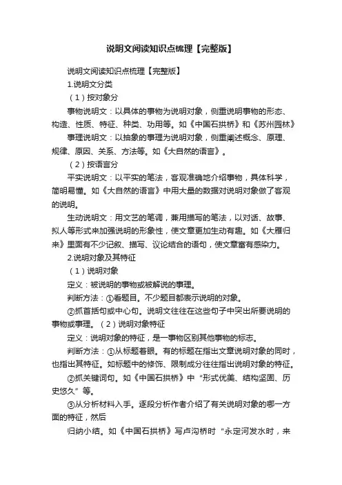 说明文阅读知识点梳理【完整版】
