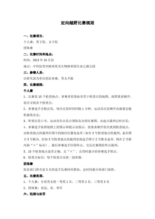 定向越野比赛规则-final