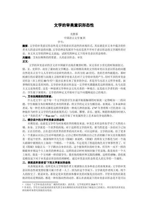 文学的意识形态