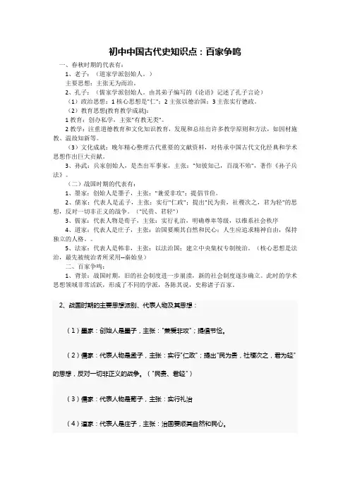 初中中国古代史知识点：百家争鸣