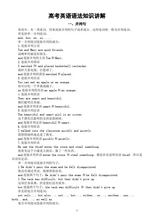 高中英语高考复习语法知识讲解(并列句+系动词+介词短语妙用+时态详解)