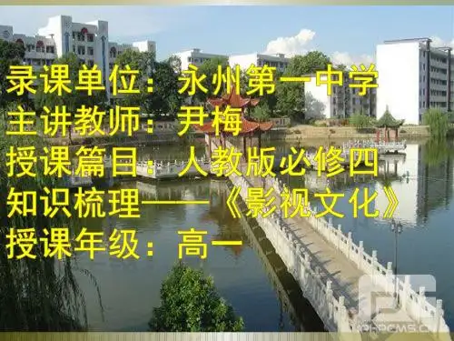 【高中语文】影视文化ppt精品课件5