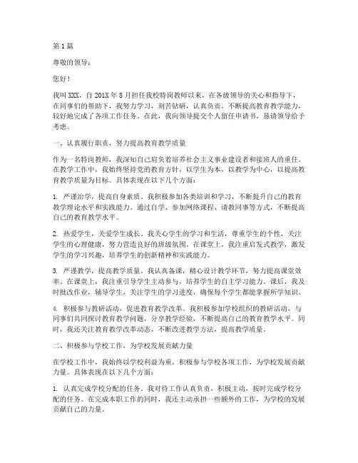 特岗教师个人留任申请书范文(3篇)
