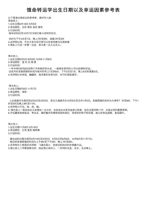 饿命转运学出生日期以及幸运因素参考表