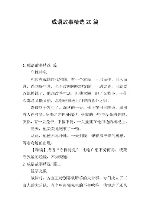 成语故事精选20篇