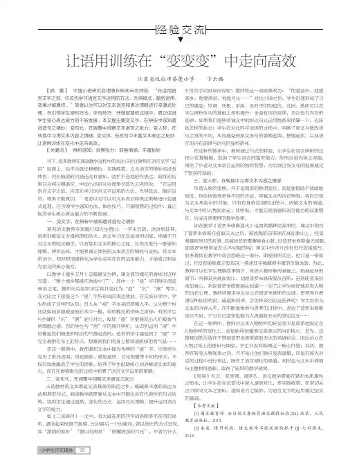 让语用训练在“变变变”中走向高效