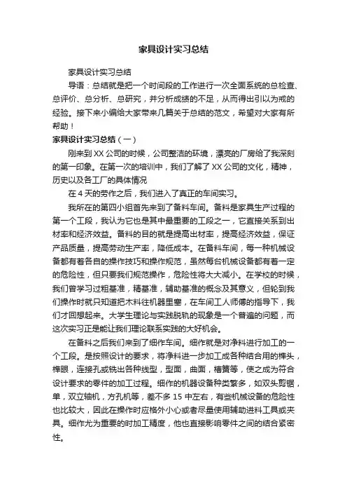家具设计实习总结
