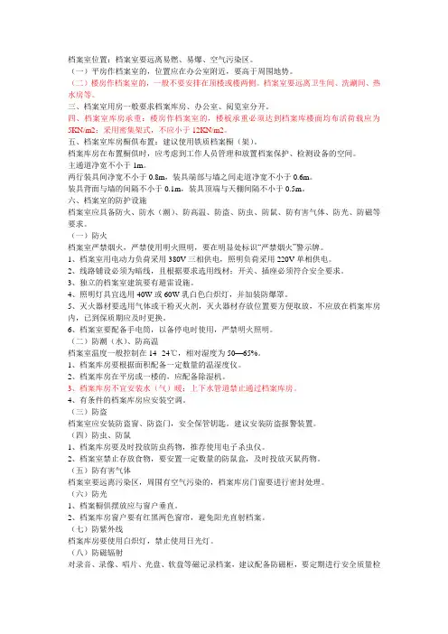 档案室建设要求