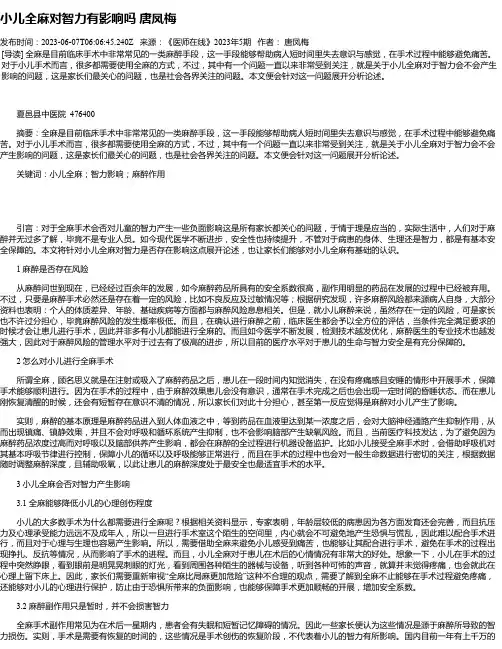小儿全麻对智力有影响吗唐凤梅