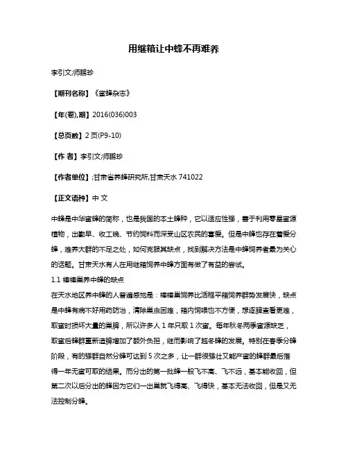用继箱让中蜂不再难养