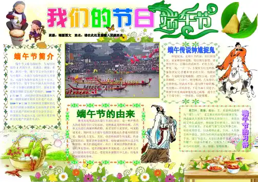 我们的节日端午节1342A4端午节电子小报成品,端阳节简报报刊简报,传统节日手抄报模板粽子飘香画报剪报板报