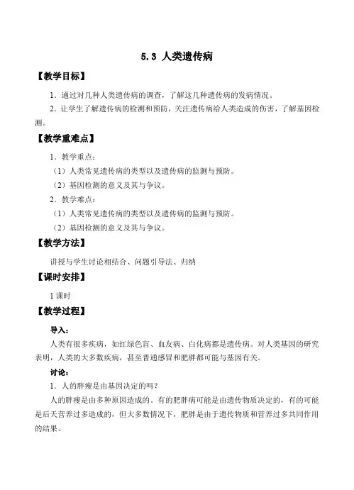 高中生物人教版2019必修二教案人类遗传病