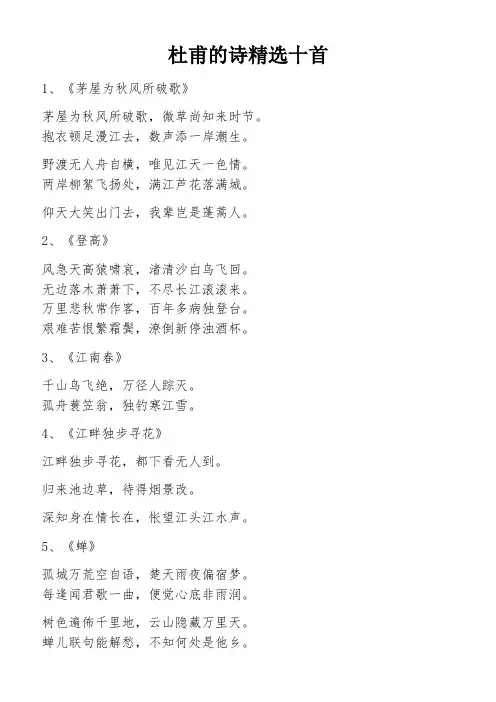 杜甫的诗精选十首