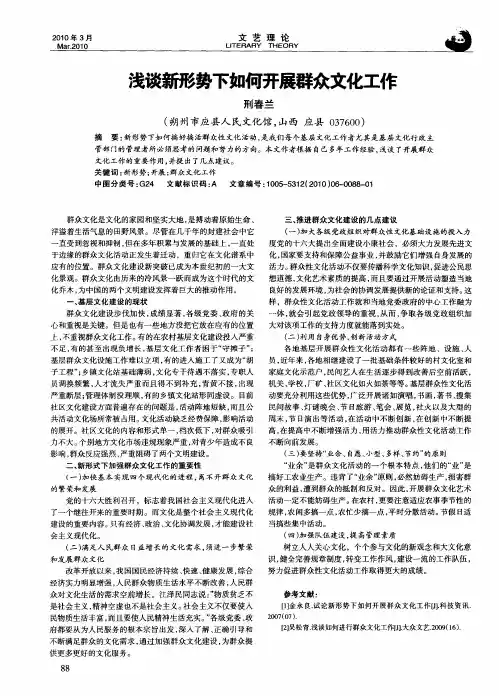 浅谈新形势下如何开展群众文化工作