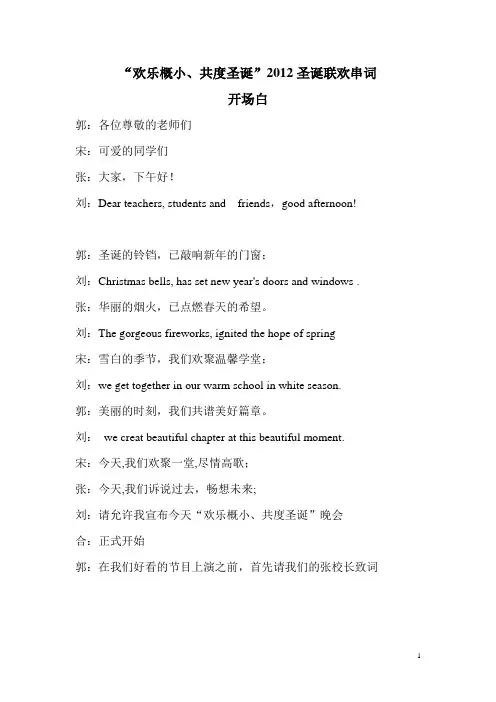 概小,2012年圣诞联欢串词