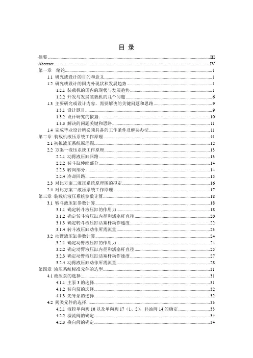 3t装载机液压系统的设计——主溢流阀毕业设计说明书