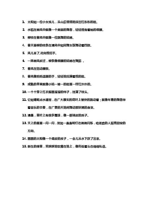 最短拟人句大全