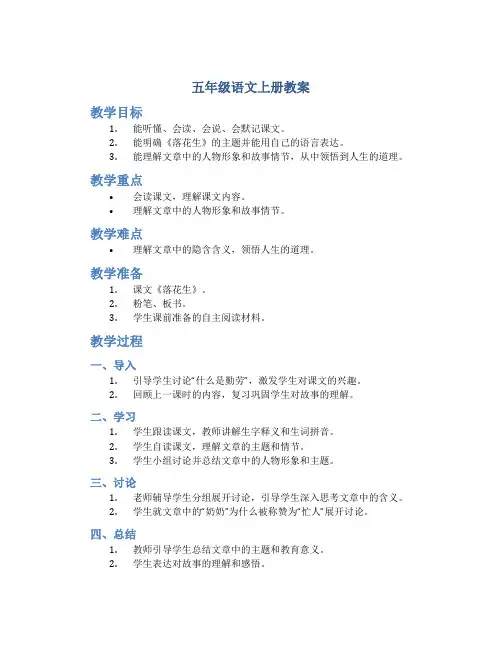 五年级语文上册教案：2《落花生》第2课时(部编版)