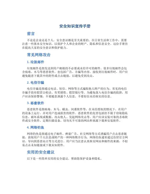 安全知识宣传手册