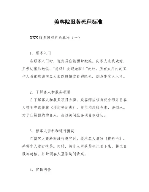 美容院服务流程标准