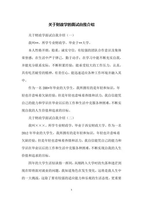 关于财政学的面试自我介绍
