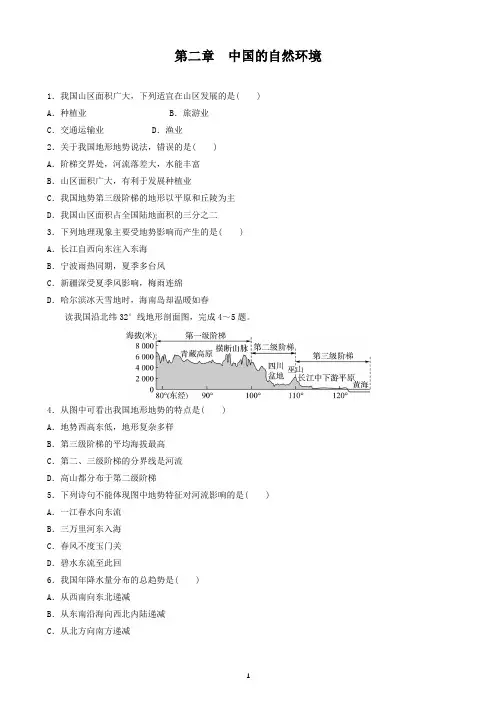 人教版八年级地理(上)第二章中国的自然环境检测试卷及答案
