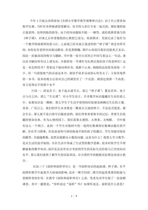 读《种子课》有感——曹毅