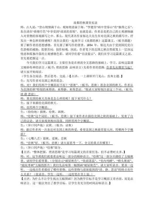 故都的秋课堂实录