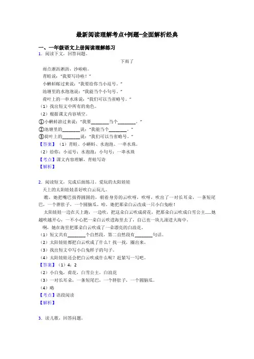 一年级最新阅读理解考点+例题-全面解析经典