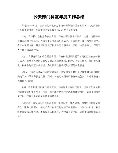 公安部门科室年度工作总结