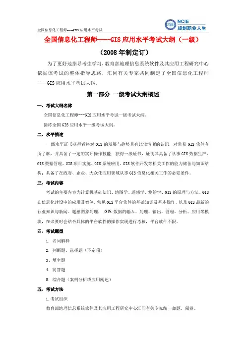 全国信息化工程师----GIS