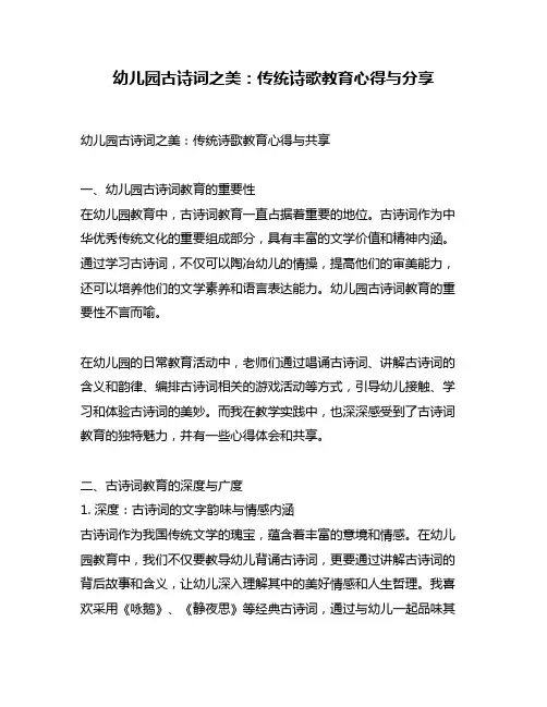 幼儿园古诗词之美：传统诗歌教育心得与分享