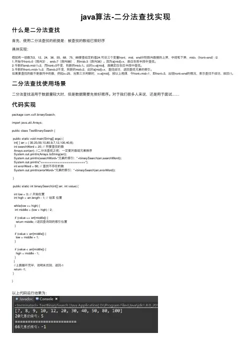 java算法-二分法查找实现