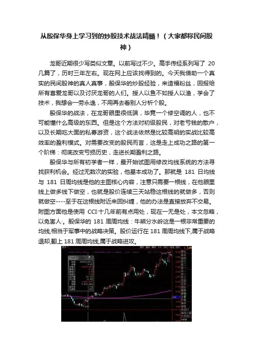 从殷保华身上学习到的炒股技术战法精髓！（大家都称民间股神）