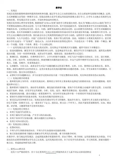 课堂常用的各种教学方法总结