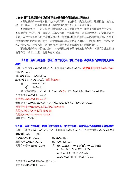 土力学与地基基础课后习题答案