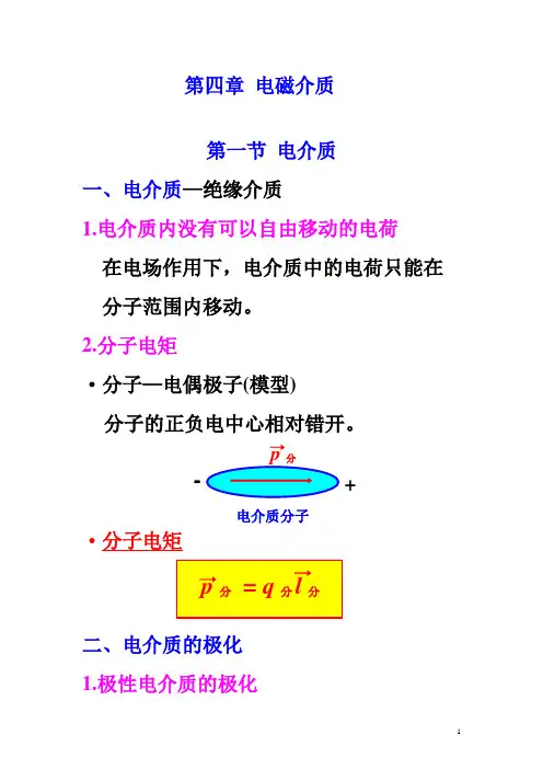 第四章 电介质