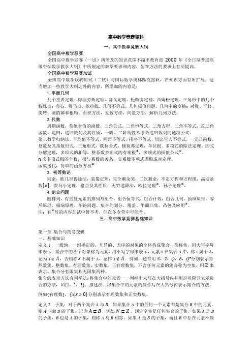 (word完整版)高中数学竞赛讲义(免费)